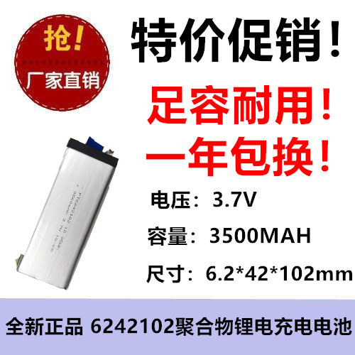 3500MAH聚合电池6242102美容仪智能手表剃须刀拾音美眼录 3.7V