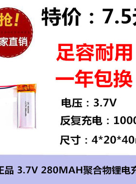 聚合物锂电池 402040 280mah 3.7V LED小夜灯电池 纹身机充电电池