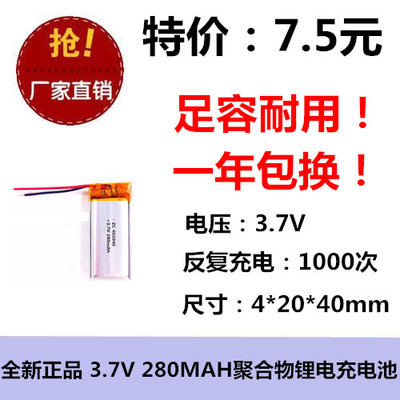 聚合物锂电池 402040 280mah 3.7V LED小夜灯电池 纹身机充电电池