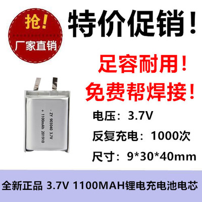 锂电池电源903040/1100Mah聚合锂电池蓝牙音箱3.7v电源数码家电
