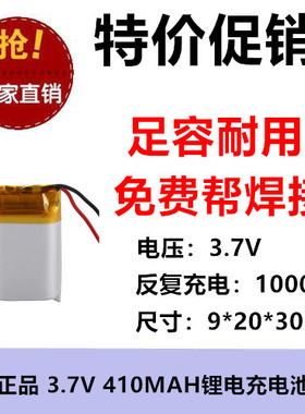 410Mah锂电池移动3.7v电源数码家电蓝牙音箱902030聚合锂电池玩具