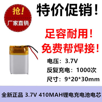 410Mah锂电池移动3.7v电源数码家电蓝牙音箱902030聚合锂电池玩具