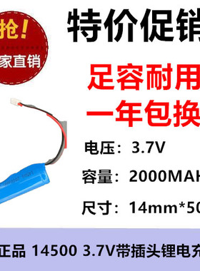 全新足容 手电筒 5号 AA耐用14500锂电电池 2000MAH引线2.0头玩具