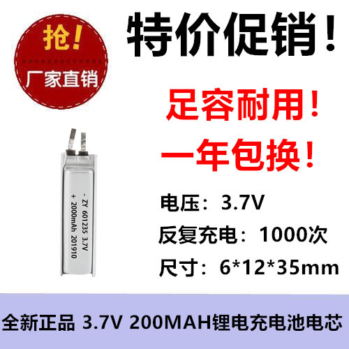 源头工厂电源电芯锂电池电池3.7v聚合物锂电池601235/200Mah现货