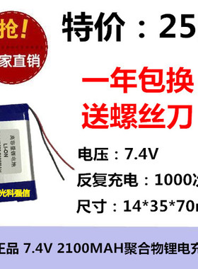 全新正品 7.4V聚合物锂电充电池 143570  2100MAH 线路板 二串