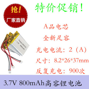 聚合物电池802535 800mAh 3.7V美容护眼仪富氧水杯早教机锂电池