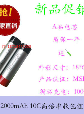 18650软包锂电池 2000mAh 3.7V 20A放电10C高倍率18650软包锂电池