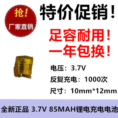 玩具电池带保护板 10120-85mAh全新成品 锂电充电电池 蓝牙耳机