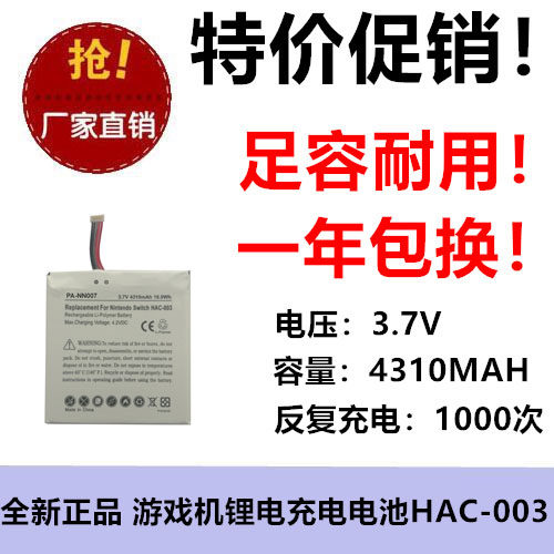 适用任天堂Nintendo Switch游戏机电池HAC-003 3.7V 4310MAH锂电