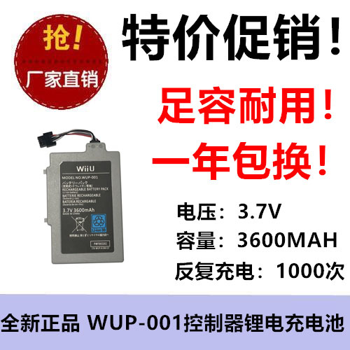适用任天堂Wii U Gamepad控制器电池WUP-001ARR-002 3.7V 3600MAH