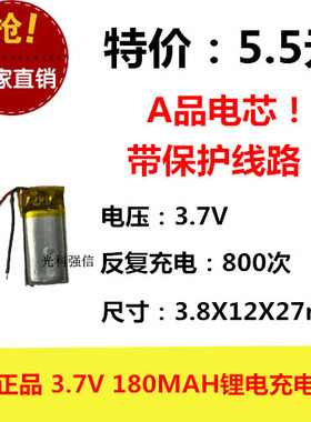 全新足容 3.7V聚合物锂电381227 180MAH MP3 蓝牙耳机/设备/微型