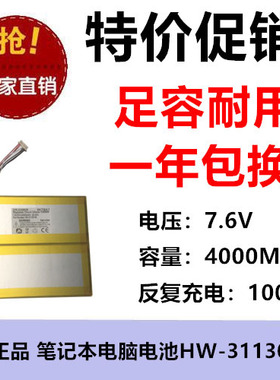 适用驰为CHUWI Ubook CWI509笔记本电脑电池HW-31130148 4000MAH