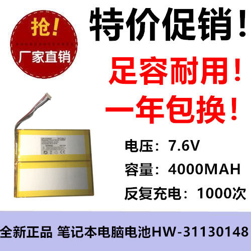 适用驰为CHUWI Ubook CWI509笔记本电脑电池HW-31130148 4000MAH