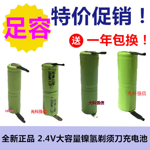 店铺三包2.4V1/2AAA镍氢2/3A充电池2/3AA足容1/2AA剃须刀理发器用