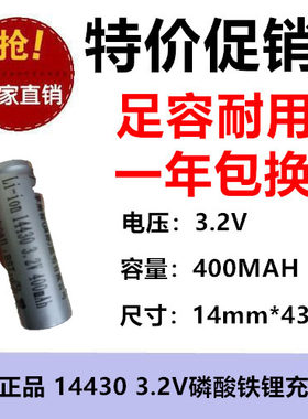 14430锂3.2v大容量400mAh剃须刀榨汁杯理发器带2.54插头充电池