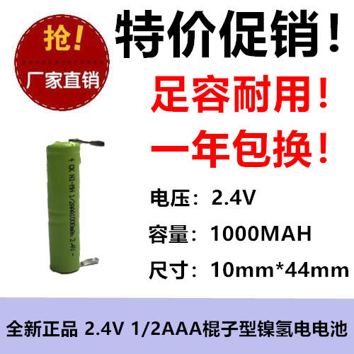 足容1000MAH充电NI-MH带焊片剃须刀2.4V1/2AAA等于7号尺寸耐用