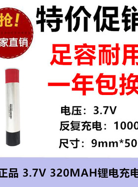09500 聚合物锂电池 3.7V 320mAh 10c高倍率纯钴雾化杆锂电芯电池