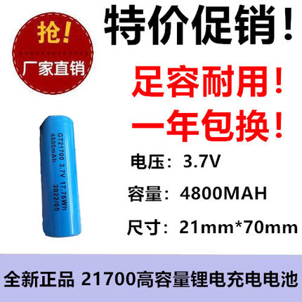 全新正品 3.7V聚合物锂电充电池 21700 4800MAH 手电筒 设备平头