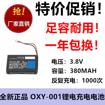 适用Nintendo Game Boy Micro游戏机电池OXY-003 OXY-001 3.8V
