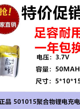50MAH聚合电池501015容仪智能手表剃须刀拾音美眼录1.25头3.7V