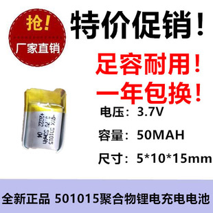 50MAH聚合电池501015容仪智能手表剃须刀拾音美眼录1.25头3.7V
