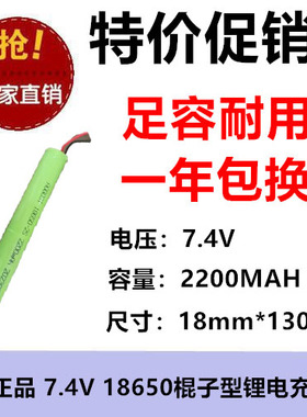 带线18650锂电充电电池 2200MAH 7.4V 强光手电筒 棍子型 耐用型