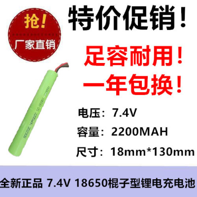 带线18650锂电充电电池 2200MAH 7.4V 强光手电筒 棍子型 耐用型
