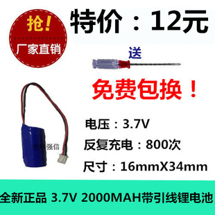 LIR123A充电锂电池16340迷你手电筒 3.7V 2000MAH带引线 带保护