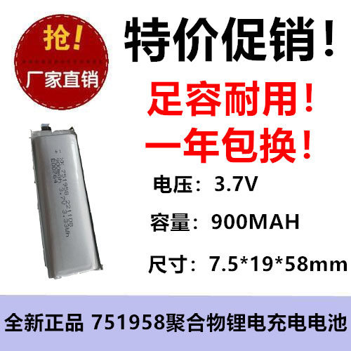 900MAH聚合电池751958美容仪智能手表剃须刀拾音美眼录二线3.7V