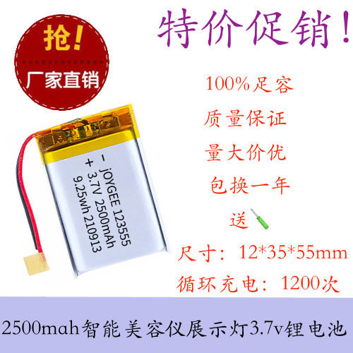 123555聚合物电池2500mah智能美容仪展示灯 软包电池组3.7v锂电池