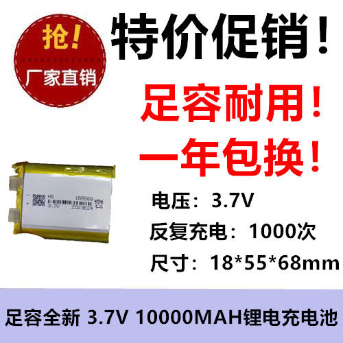 185568聚合物锂电池3.7V 10000MAH充电宝移动电源太阳能路灯电池