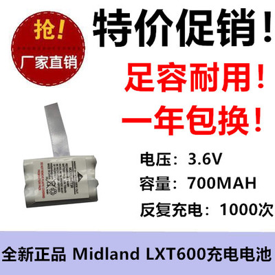 适用Midland LXT600对讲机电池BATT3R 3.6V 700MAH 镍氢充电电池