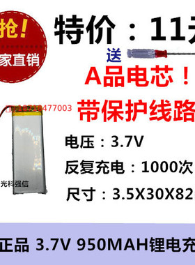 店铺三包3.7V聚合物锂电充电池353082LI-PO 950MAH导航仪蓝牙音箱