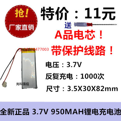 店铺三包3.7V聚合物锂电充电池353082LI-PO 950MAH导航仪蓝牙音箱