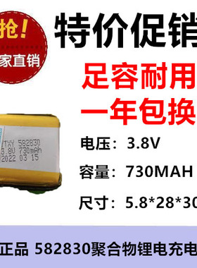 730MAH聚合电池582830容仪智能手表剃须刀拾音美眼录电芯3.7V