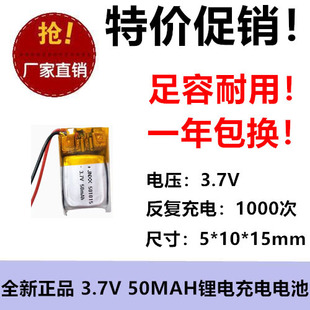 聚合物锂电池501015 50mAh蓝牙耳机助听器定位器录音笔充电电池
