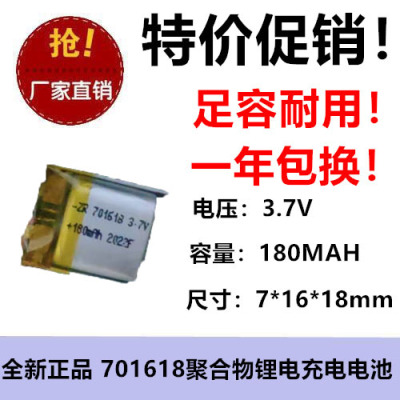 180MAH聚合电池701618美容仪智能手表剃须刀拾音美眼录保护3.7V
