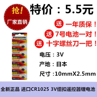 纽扣电池CR1025锂离子3V手表遥控器自行车刹车灯仪器仪表用单价