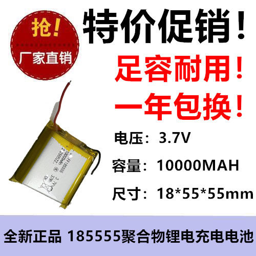 10000MAH聚合电池185555美容仪智能手表剃须刀拾音美眼录电芯3.7V
