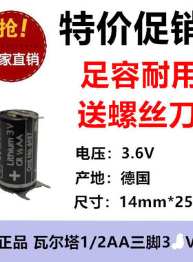 原装德国瓦尔塔 CR1/2AA 3V PLC工控锂电池 锂亚黑色 机械三脚