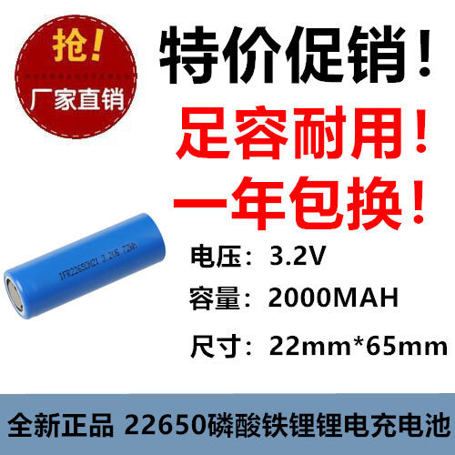 耐高温 CK22650 3.2V 2000MAH 平台 锂电充电电池 手电筒耐用
