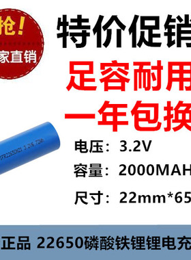 耐高温 CK22650 3.2V 2000MAH 平台 锂电充电电池 手电筒耐用