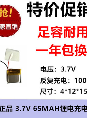 伯朗 401215 65毫安 蓝牙耳机自拍杆录音笔3.7V聚合物锂电池