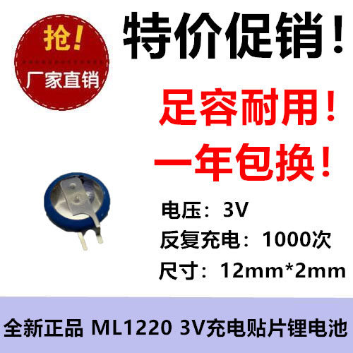 原装全新 日本万胜 3V充电纽扣电池 ML1220 贴片脚 笔记本电脑