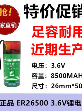 SUNMOON日月ER26500+HPC1520流量计燃气表智能水表电池2号C型3.6V