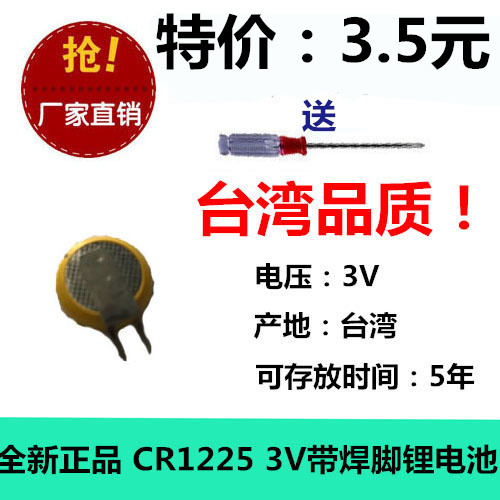 全新正品 CR1225纽扣电池 3V遥控器/手表/线路板/汽车钥匙 带焊脚
