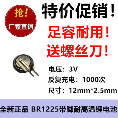 进口带焊脚BR1225A工控主板超耐高温探头纽扣电池-40℃至+125℃3V