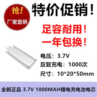3.7V充电池102050聚合物锂电池1000MAH LED灯具充电宝定位器电芯