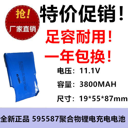 3800MAH聚合电池595587美容仪智能手表剃须刀拾音美眼录11.1V电芯
