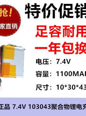 7.4V 1100MAH 103043锂电充电电池航模动力玩具航模2PIN带保护板